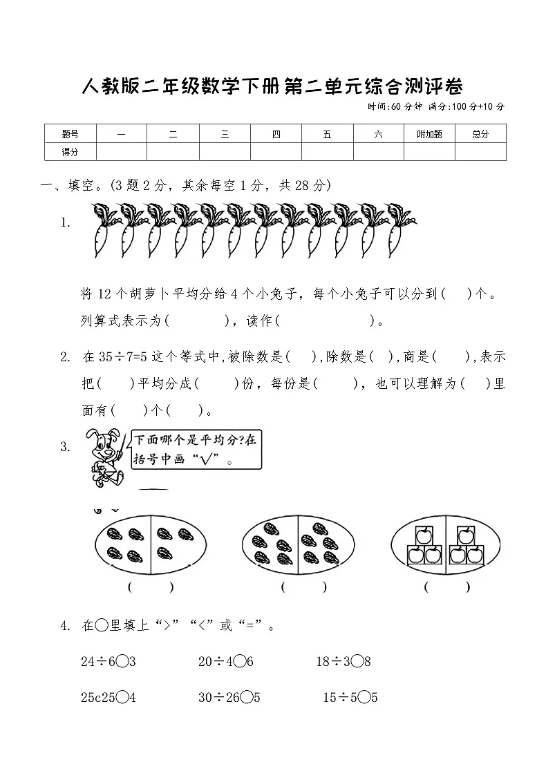 人教版二年级数学下册第二单元综合测评卷（含答案）第1页