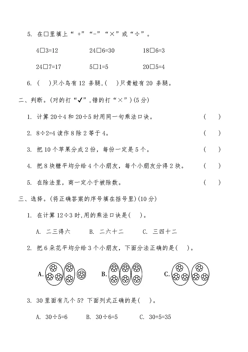 人教版二年级数学下册第二单元综合测评卷（含答案）第2页