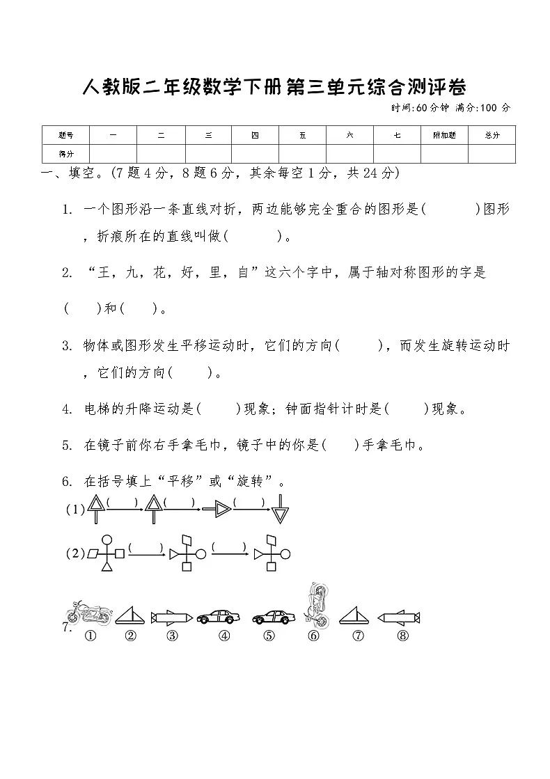 人教版二年级数学下册第三单元综合测评卷（含答案）第1页