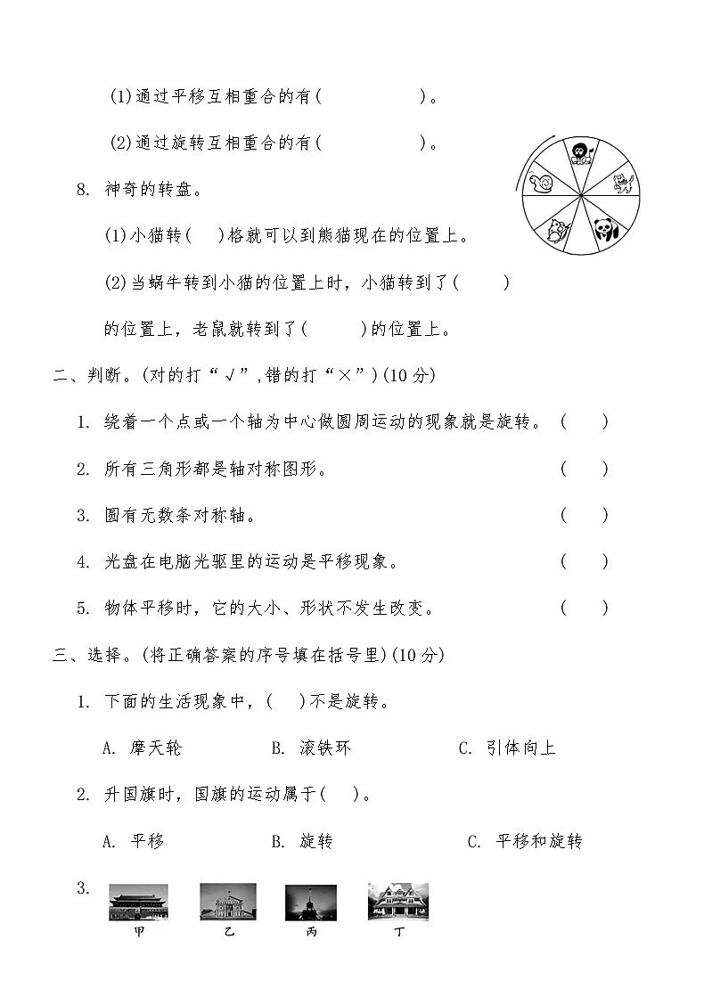 人教版二年级数学下册第三单元综合测评卷（含答案）第2页