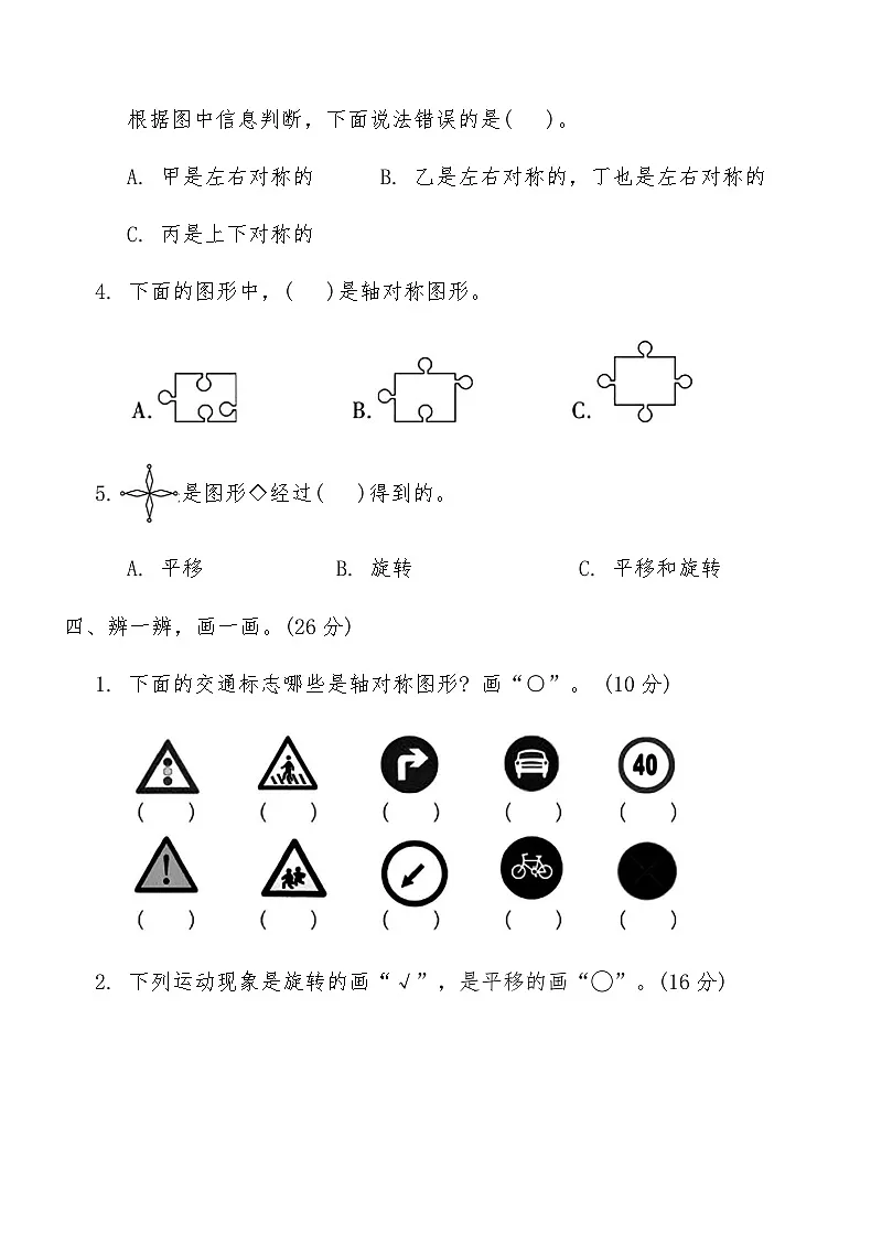 人教版二年级数学下册第三单元综合测评卷（含答案）第3页