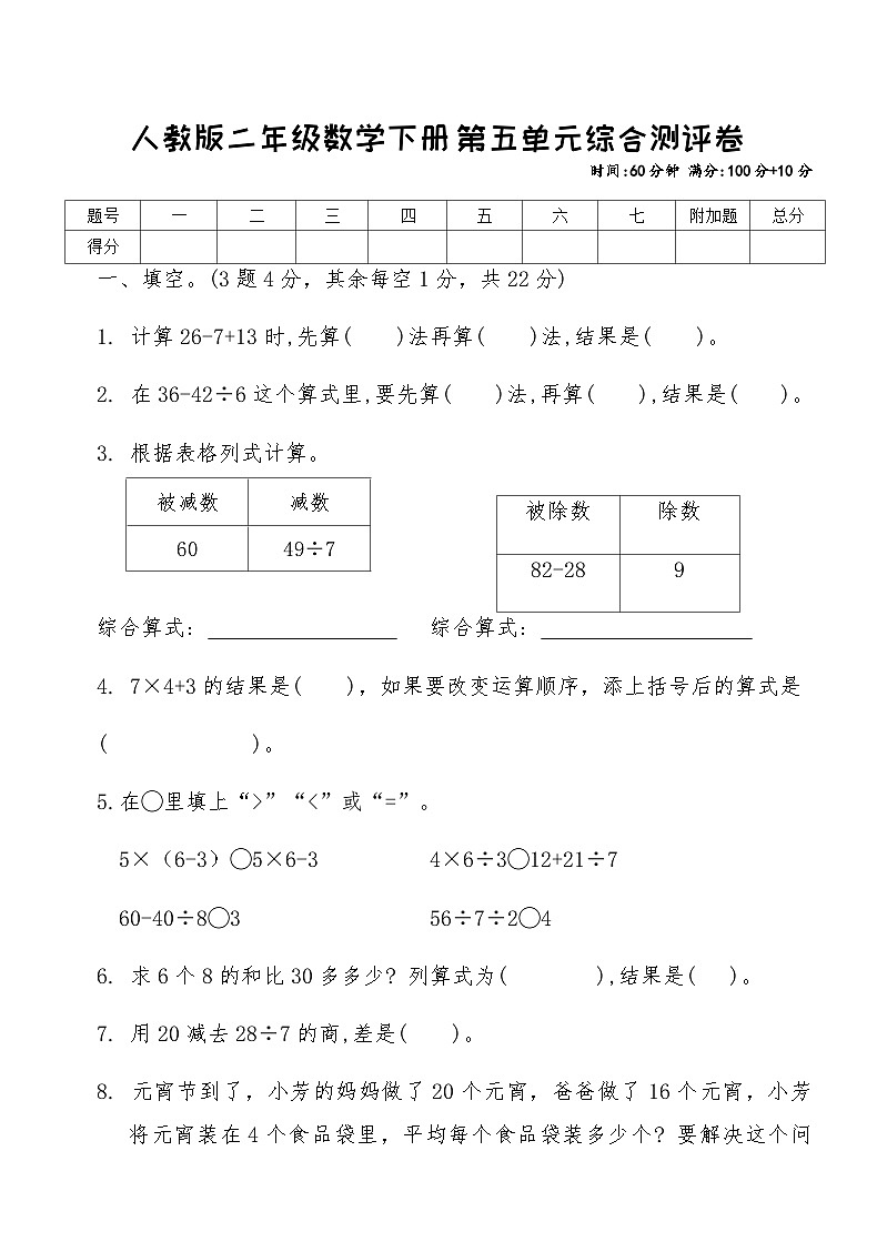 人教版二年级数学下册第五单元综合测评卷（含答案）第1页