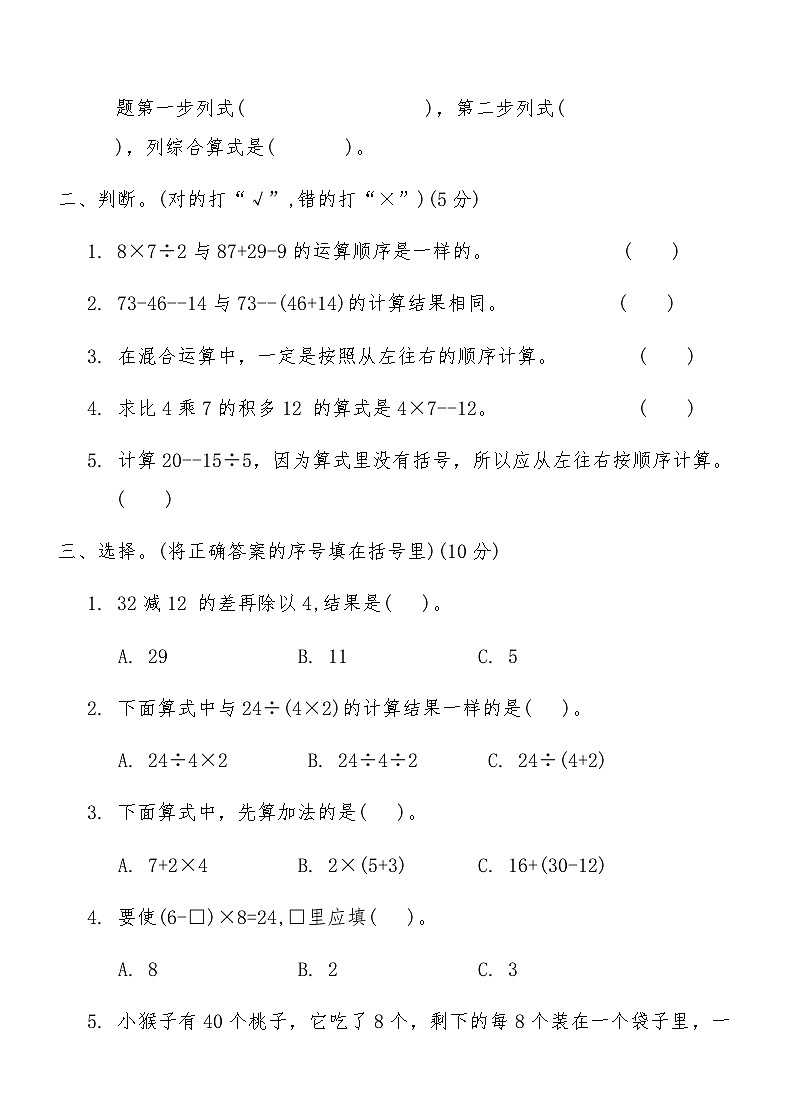 人教版二年级数学下册第五单元综合测评卷（含答案）第2页