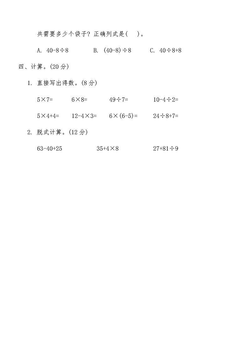 人教版二年级数学下册第五单元综合测评卷（含答案）第3页