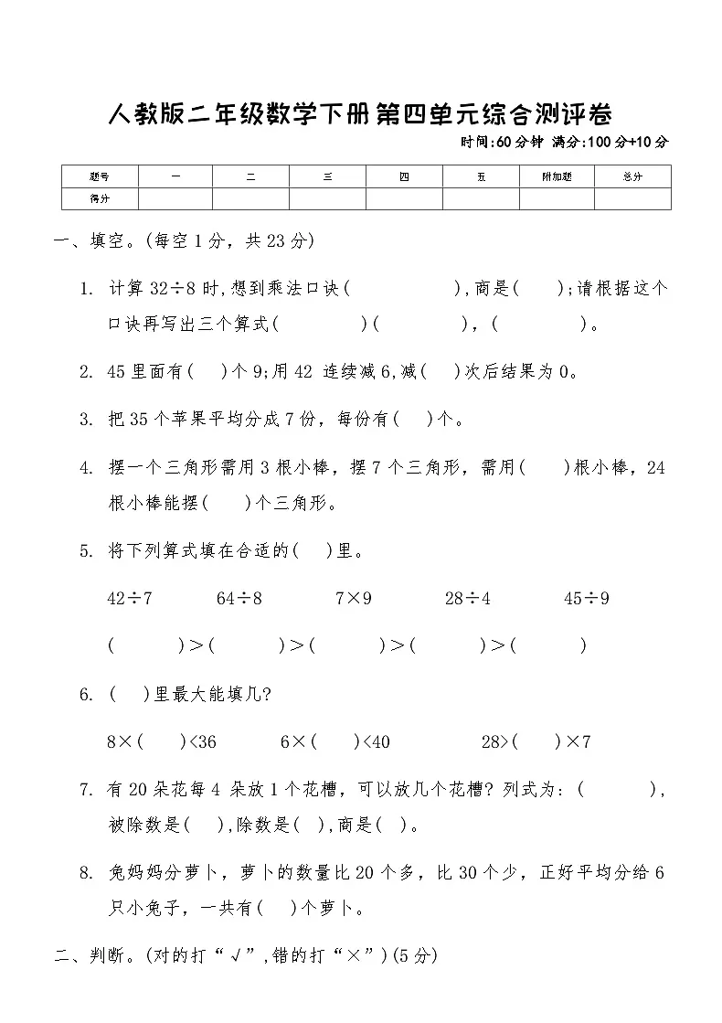人教版二年级数学下册第四单元综合测评卷（含答案）第1页