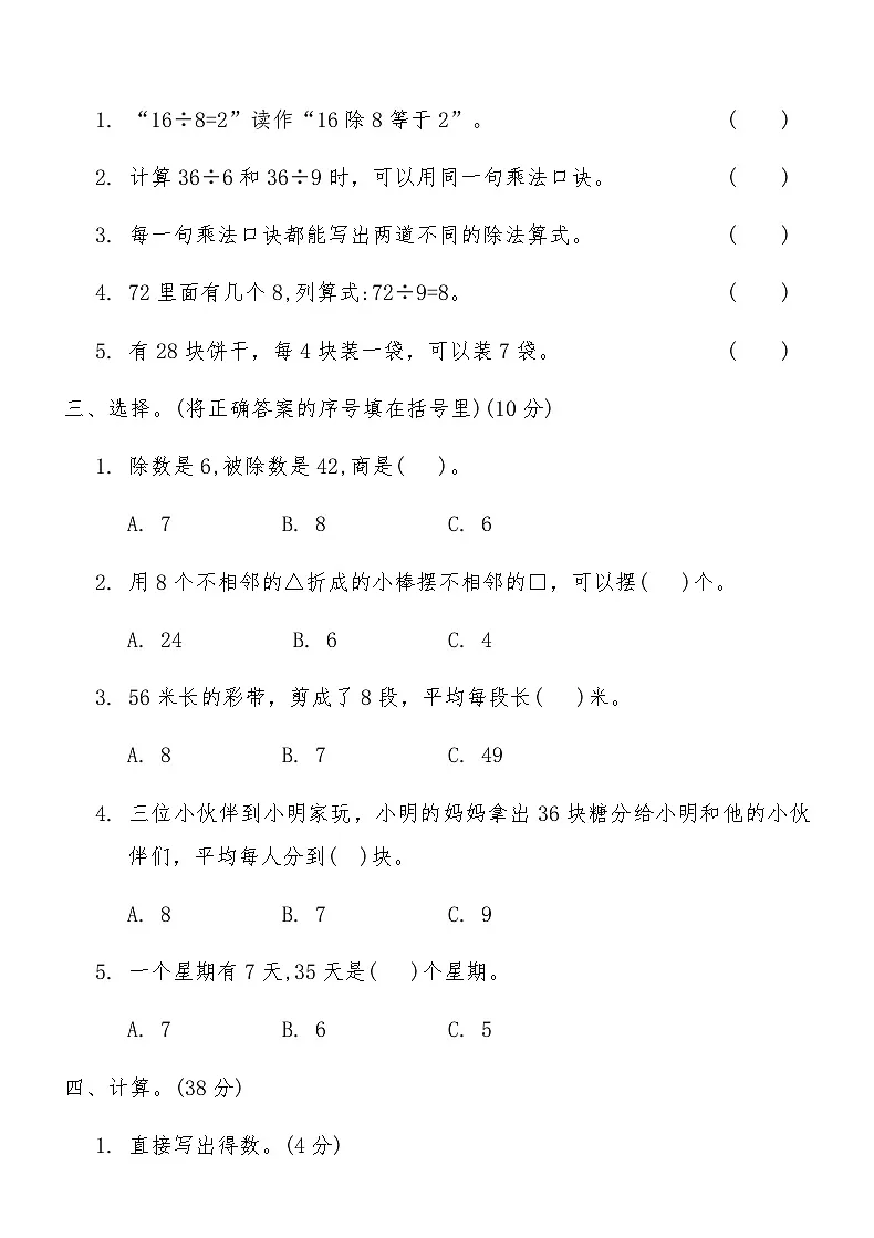 人教版二年级数学下册第四单元综合测评卷（含答案）第2页