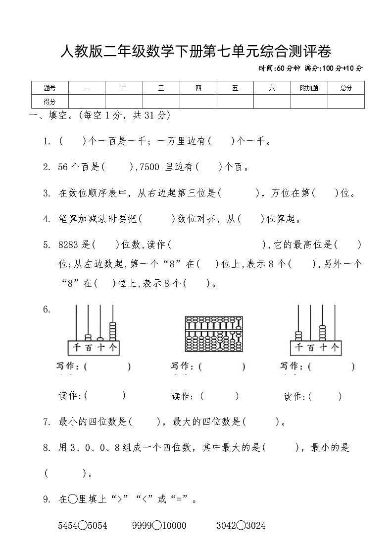 人教版二年级数学下册第七单元综合测评卷（含答案）第1页