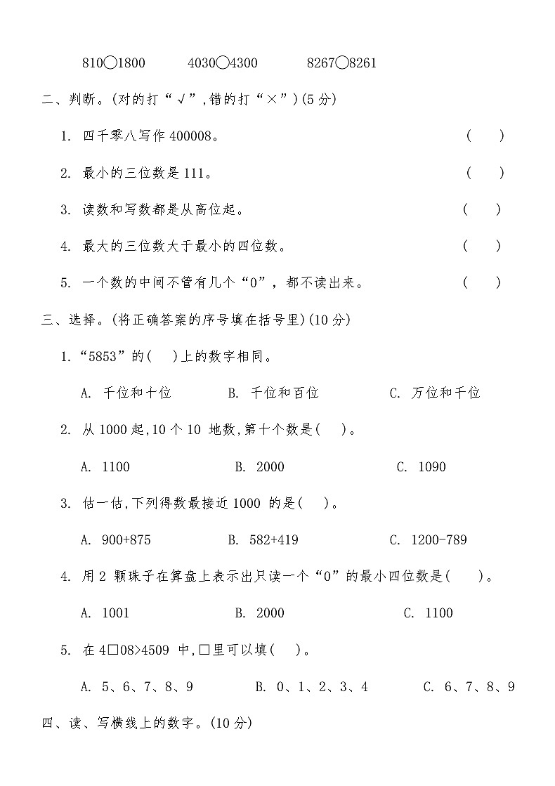人教版二年级数学下册第七单元综合测评卷（含答案）第2页