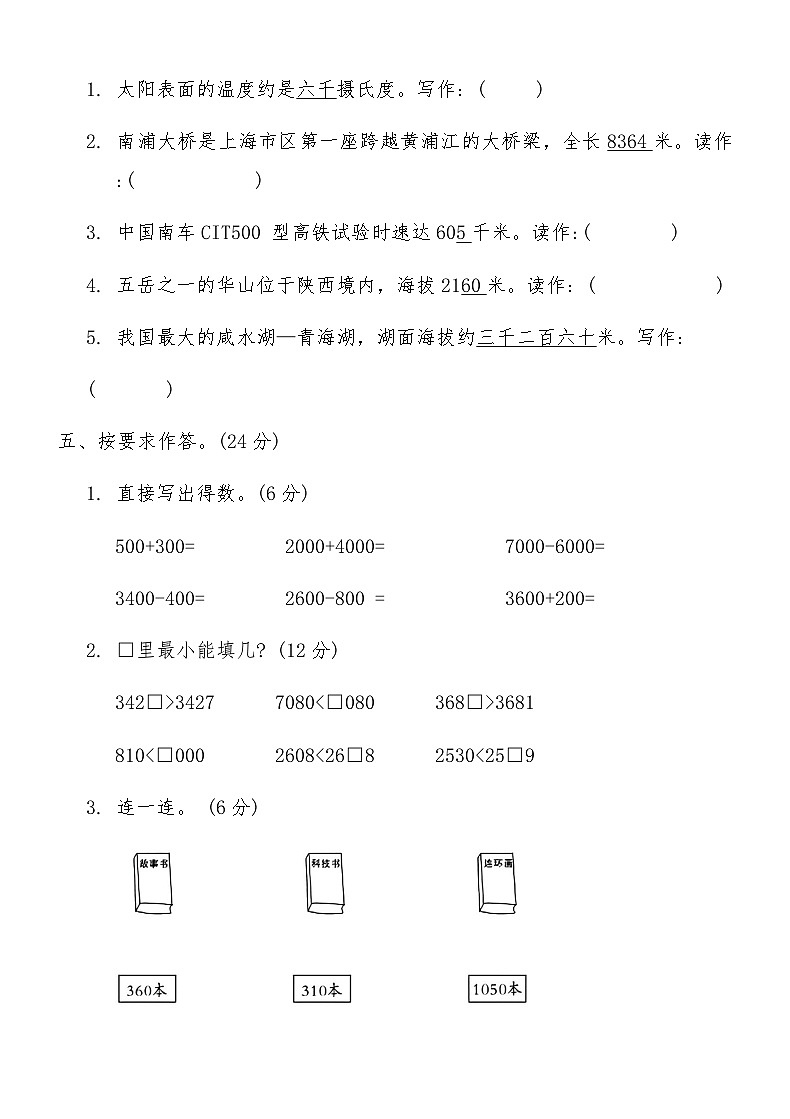 人教版二年级数学下册第七单元综合测评卷（含答案）第3页