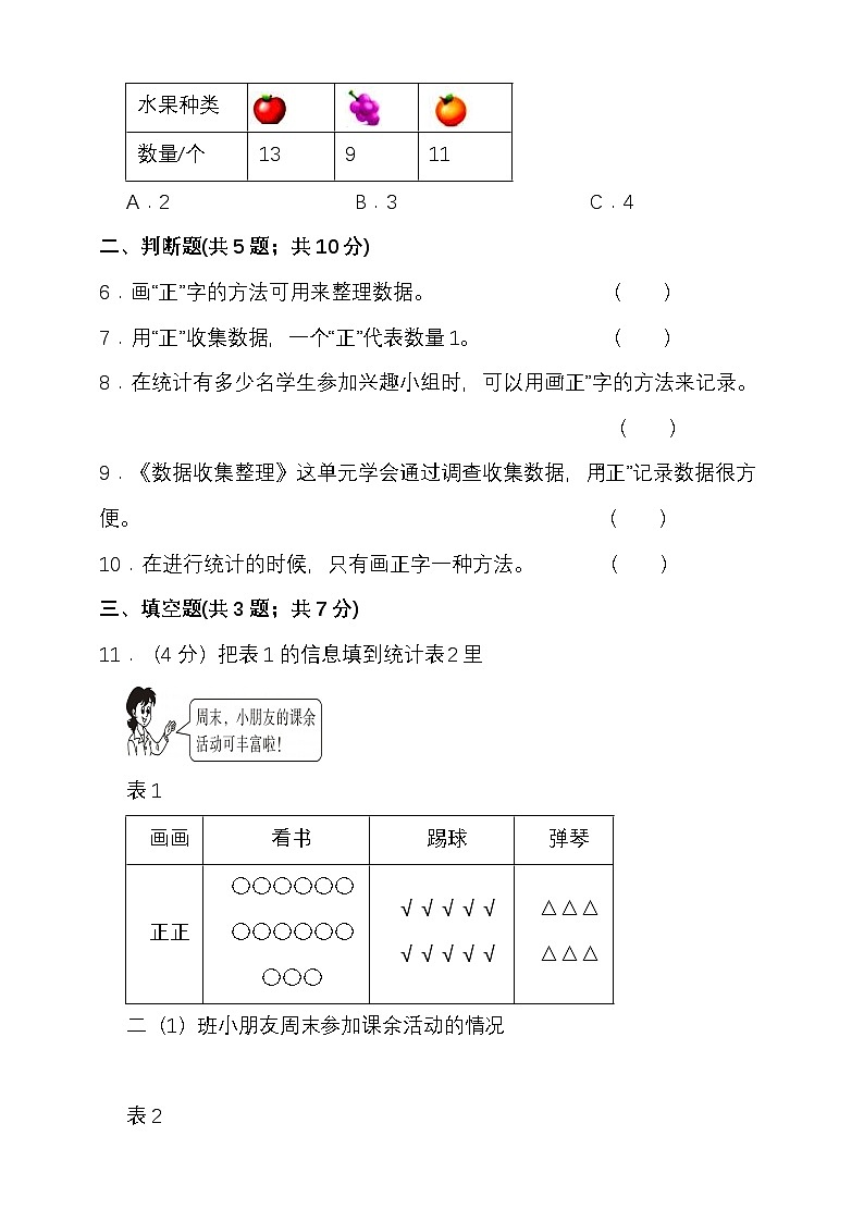 人教版二年级数学下册第一单元数据收集与整理单元检测（含答案）第2页