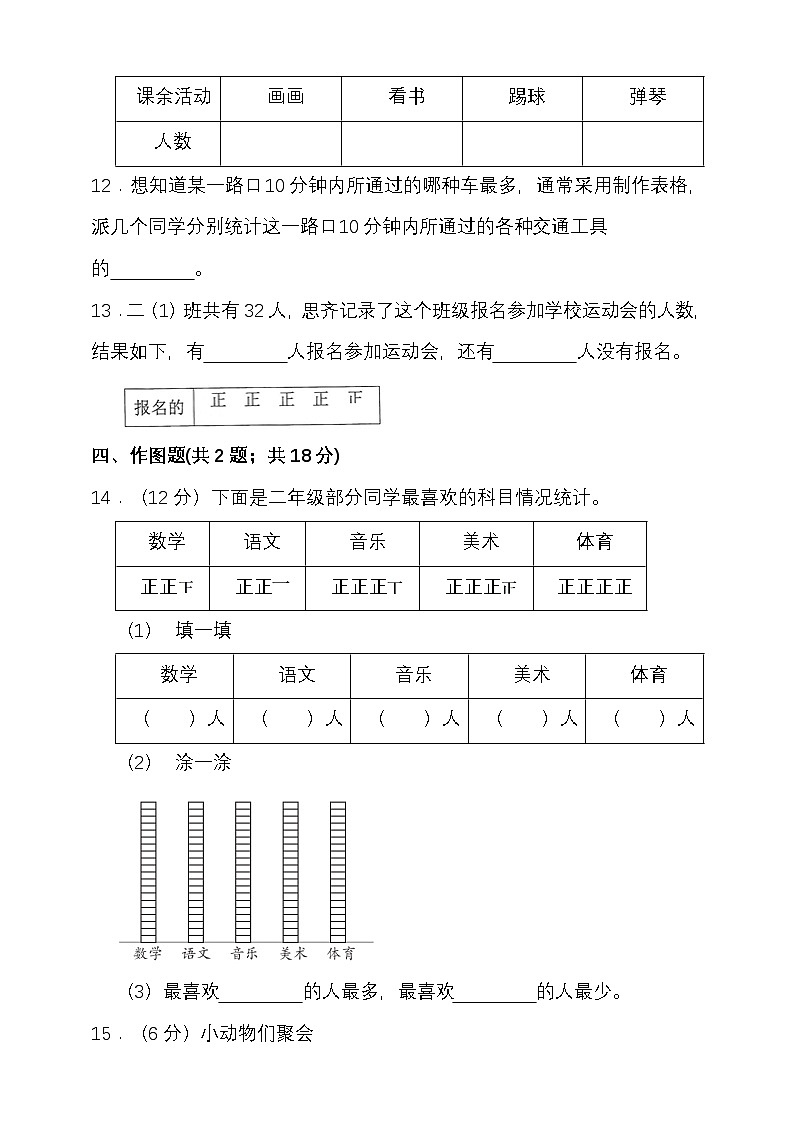 人教版二年级数学下册第一单元数据收集与整理单元检测（含答案）第3页