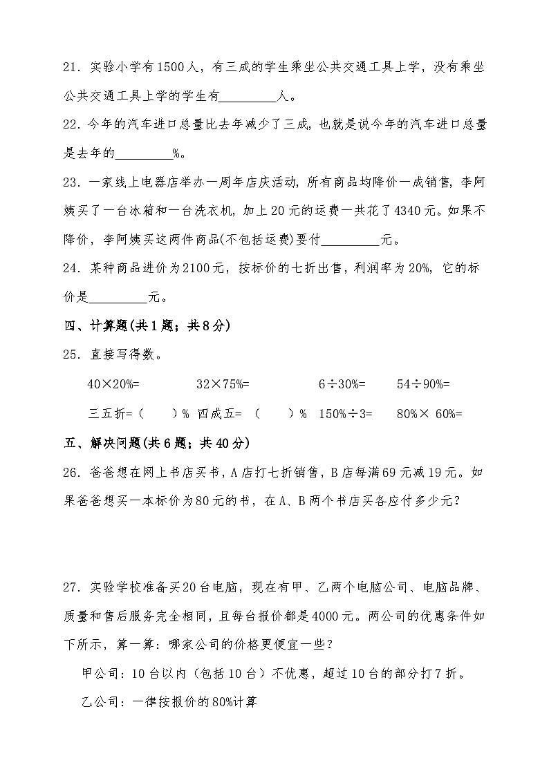 人教版六年级数学下册第二单元百分数（二）单元检测（含答案）第3页