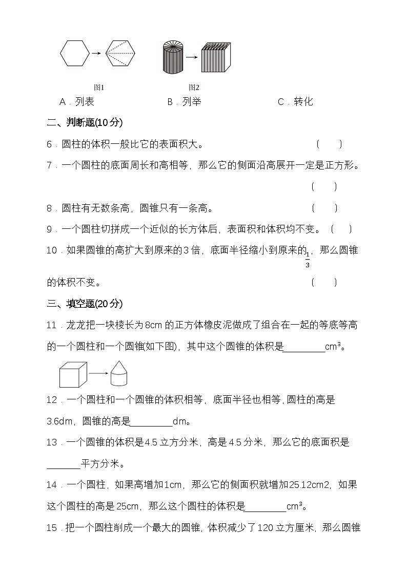 人教版六年级数学下册第三单元圆柱与圆锥单元检测（含答案）第2页
