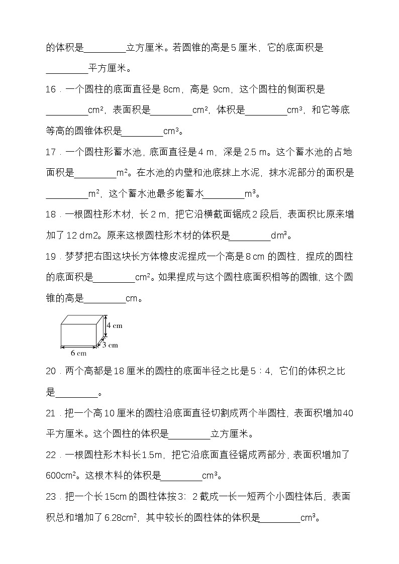 人教版六年级数学下册第三单元圆柱与圆锥单元检测（含答案）第3页