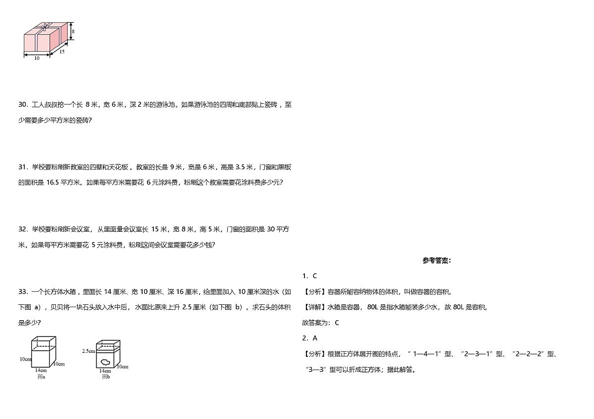 人教版小学数学五年级下册第三单元质量调研卷（二）（含答案）第3页