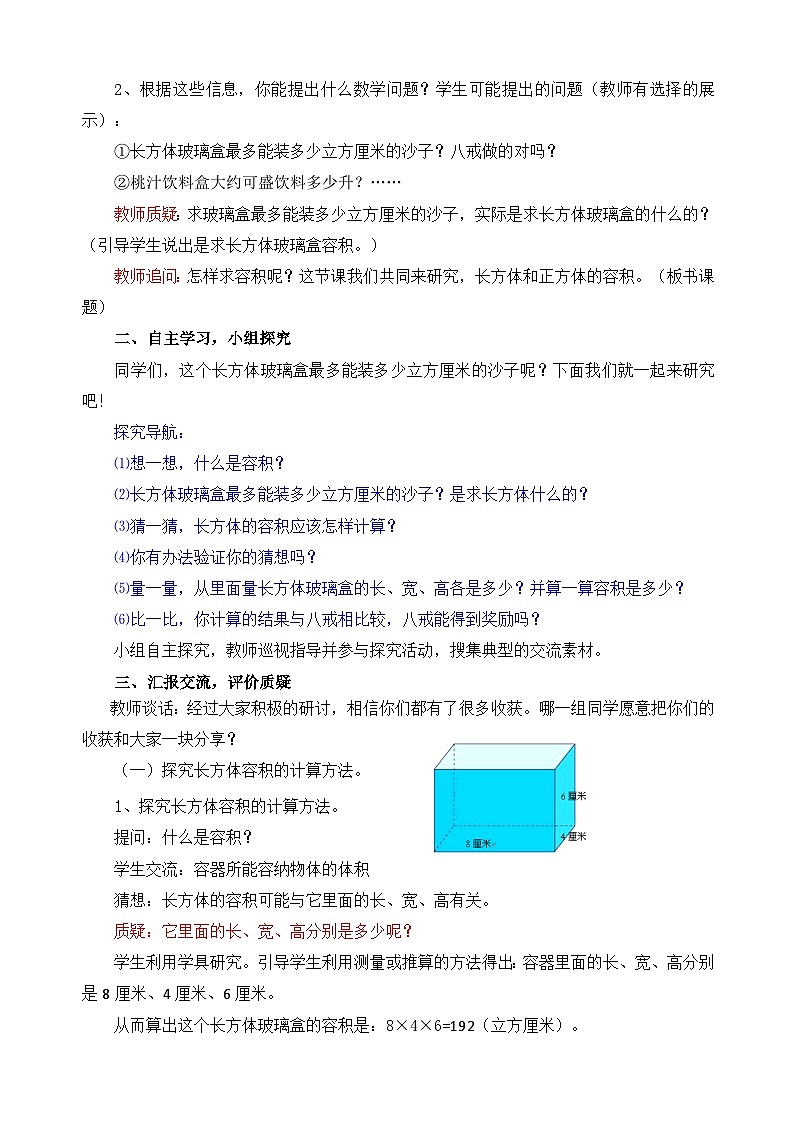 第七单元 第8课时  长方体和正方体的容积  -教学设计--2024-2025学年度青岛版数学五年级下册第2页