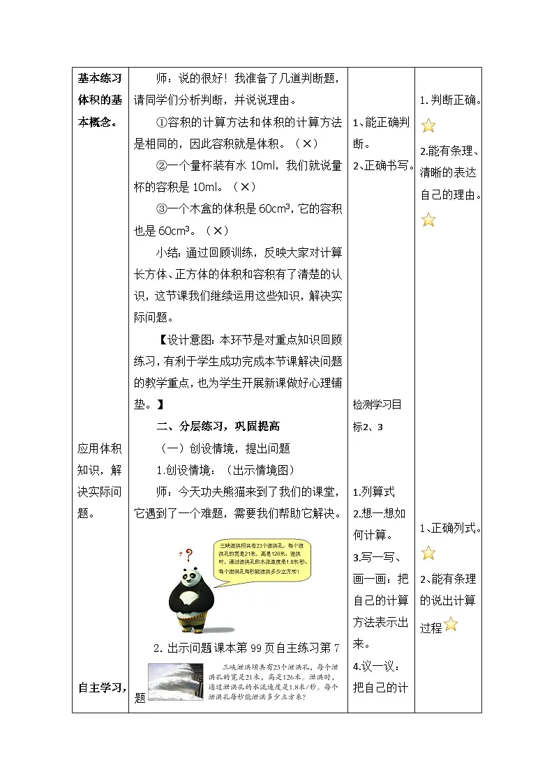 第七单元第9课时 长方体和正方体的体积和容积练习-教学设计--2024-2025学年度青岛版数学五年级下册第3页