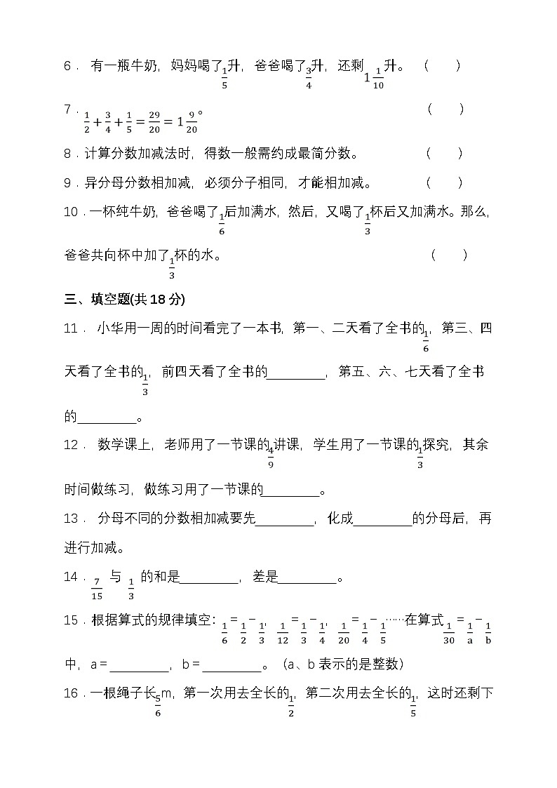 苏教版五年级数学下册第五单元分数的加法和减法单元检测（含答案）第2页