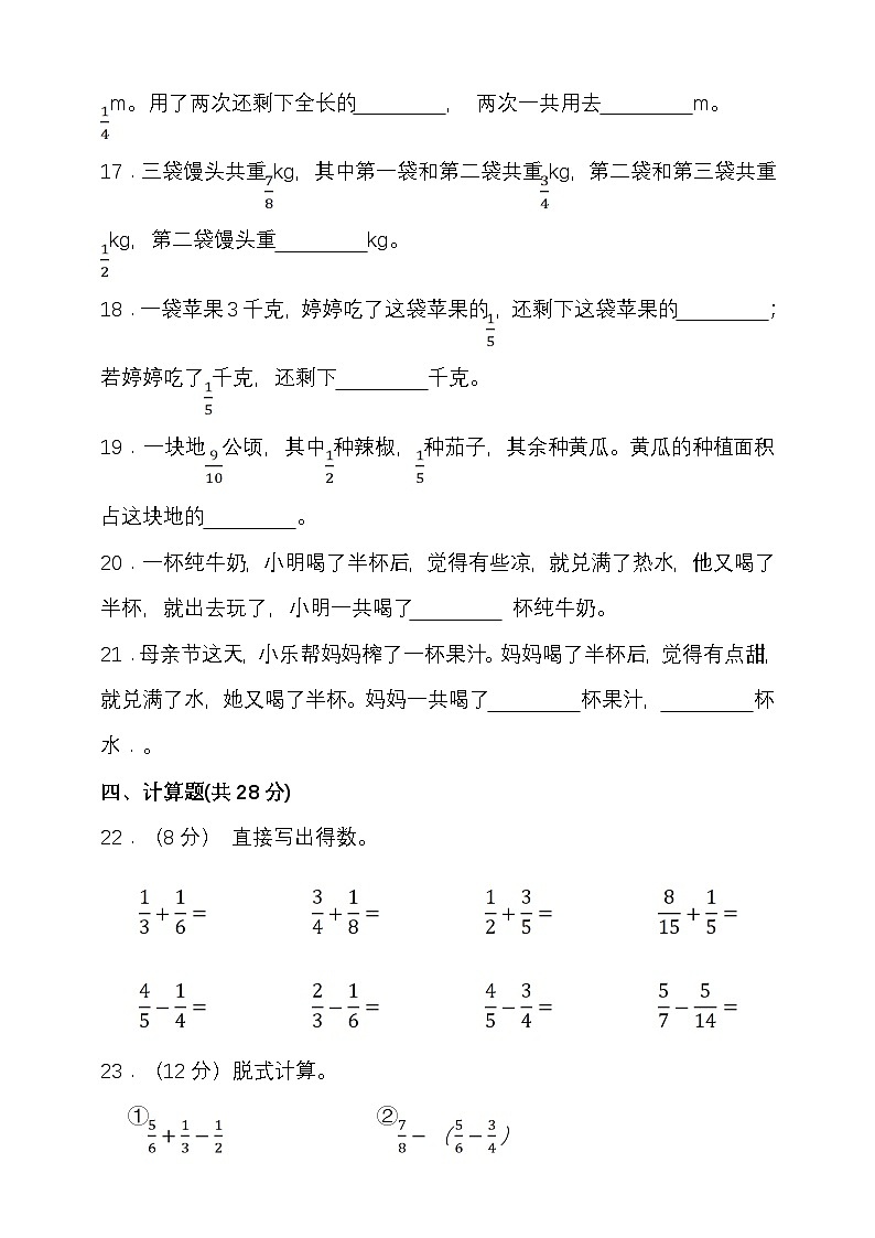 苏教版五年级数学下册第五单元分数的加法和减法单元检测（含答案）第3页