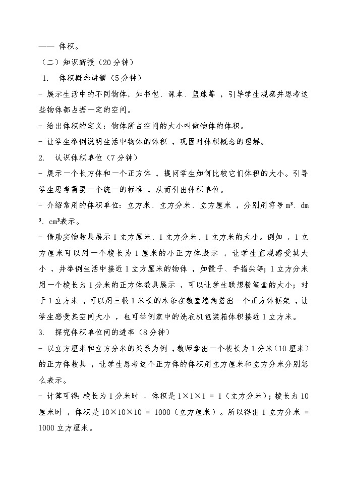 第七单元  第6课时 容积及其单位间的换算-教学设计--2024-2025学年度青岛版数学五年级下册第2页
