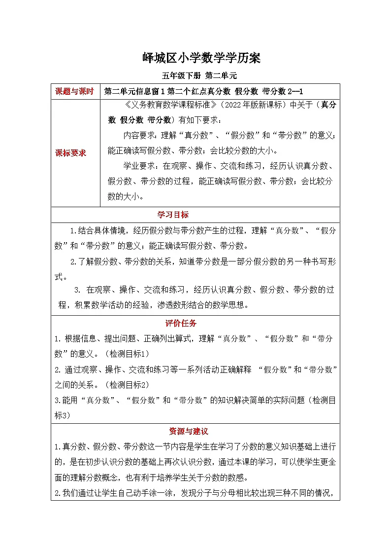第二单元校园艺术节第2课时真分数、假分数、带分数 -教学设计-2024-2025年度五年级青岛版下册第1页