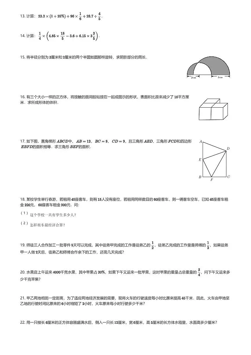 2024～2025学年江苏南京鼓楼区南京市金陵汇文学校初中部六年级上分班考试数学试卷(含解析)第2页