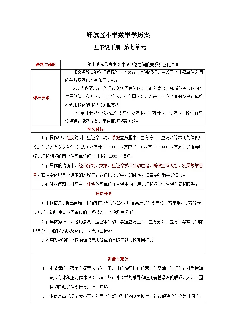 第七单元 第5课时 体积单位间的关系及互化-教学设计--2024-2025学年度青岛版数学五年级下册第1页