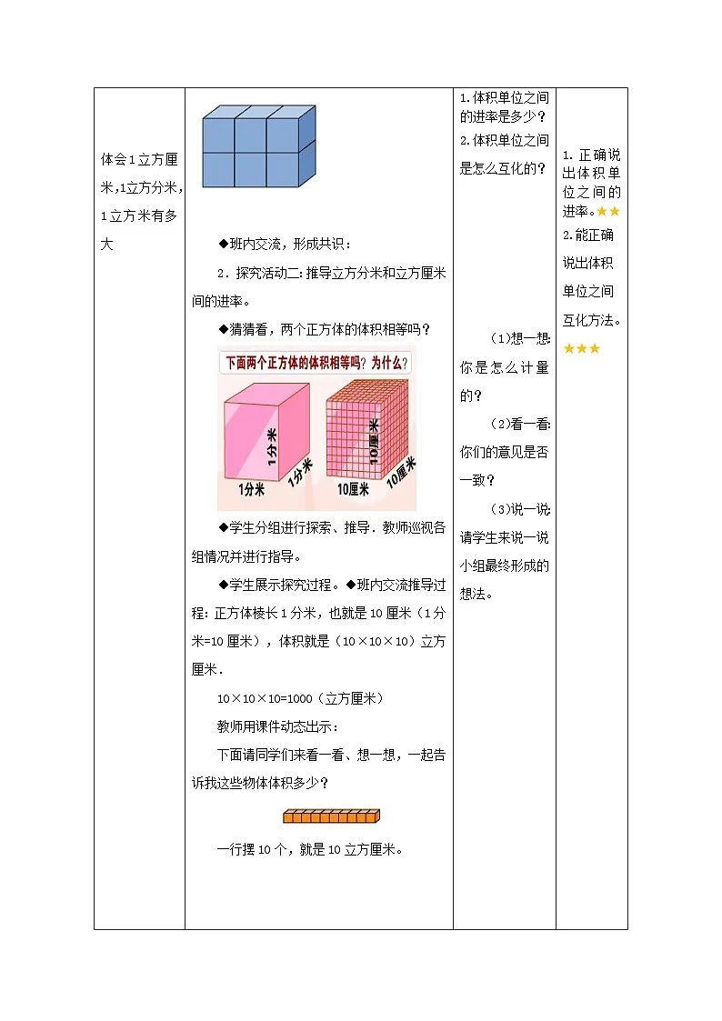 第七单元 第5课时 体积单位间的关系及互化-教学设计--2024-2025学年度青岛版数学五年级下册第3页