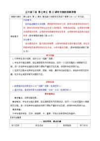小学数学青岛版（2024）五年级下册七 包装盒--长方体和正方体教案