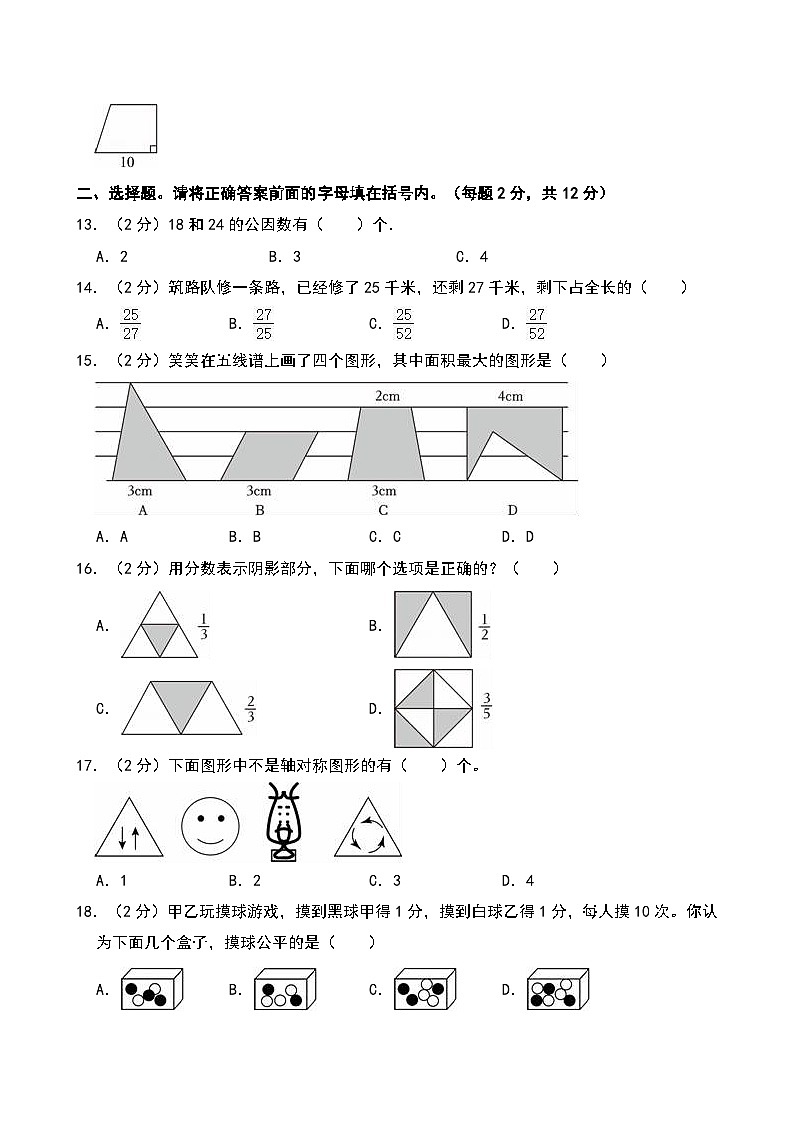 2023-2024学年辽宁省大连市西岗区五年级（上）期末数学试卷第2页