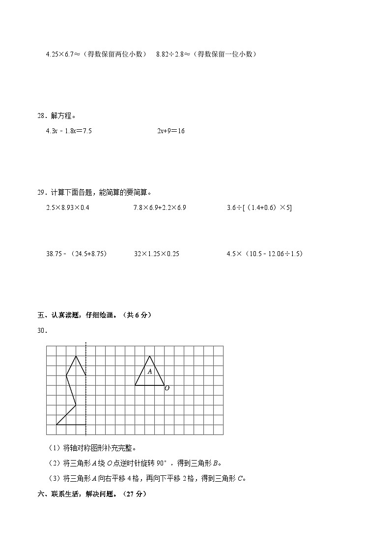 2024-2025学年山东省青岛市五年级（上）期末数学试卷第3页