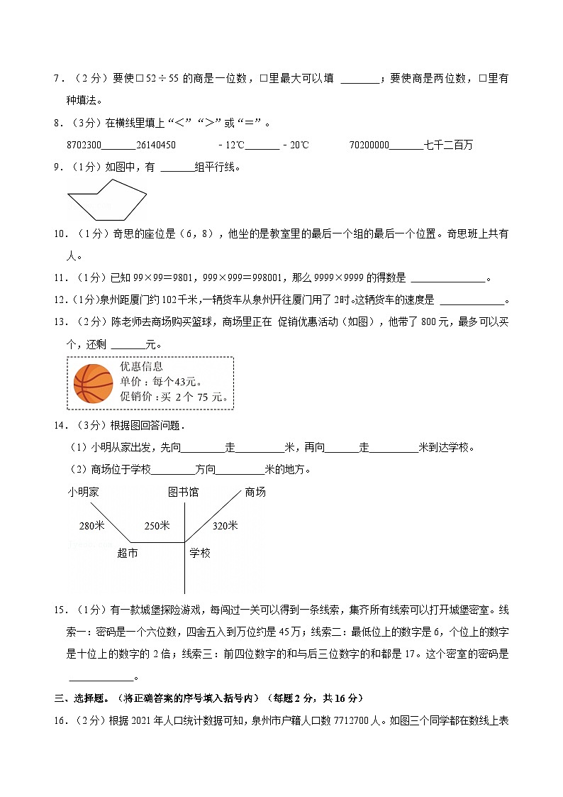 2022-2023学年福建省泉州市四年级（上）期末数学试卷第2页