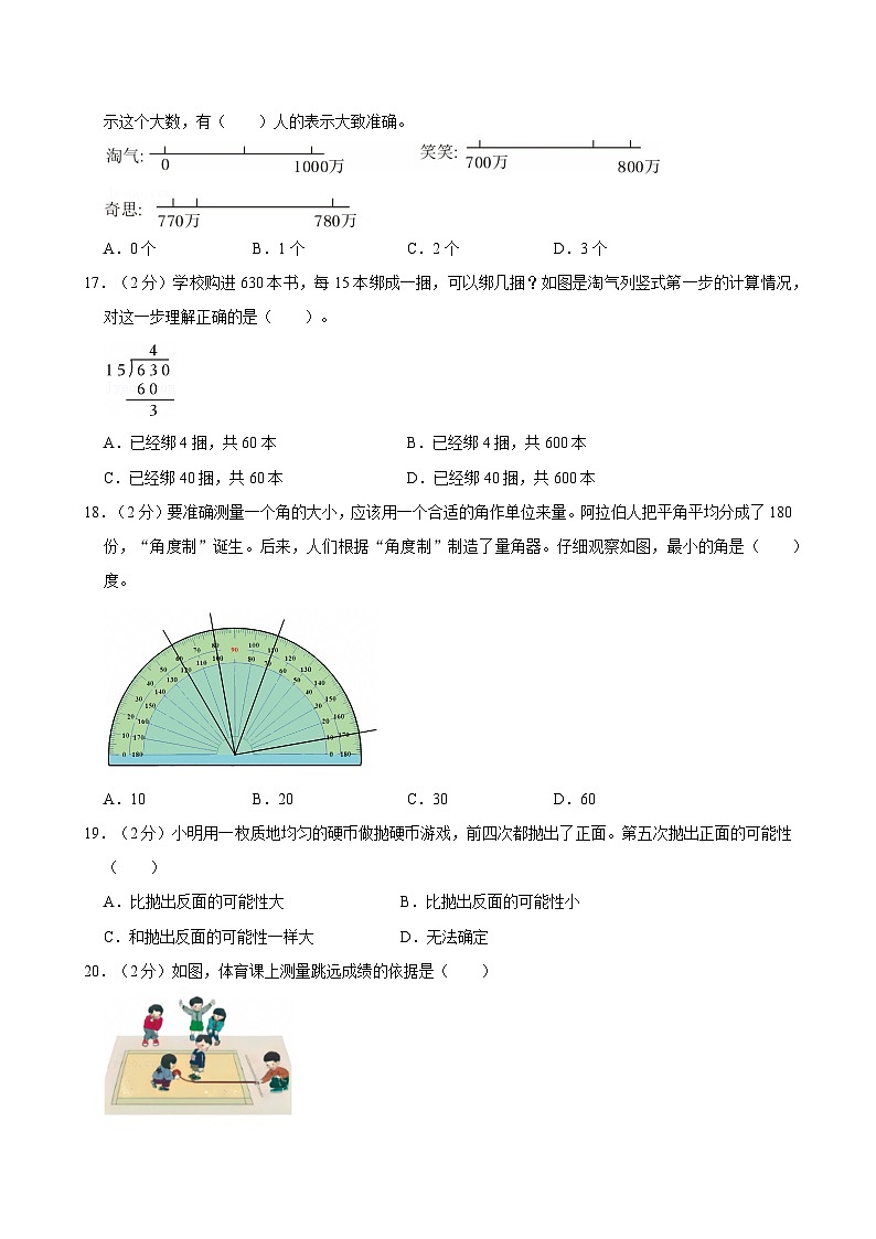 2022-2023学年福建省泉州市四年级（上）期末数学试卷第3页