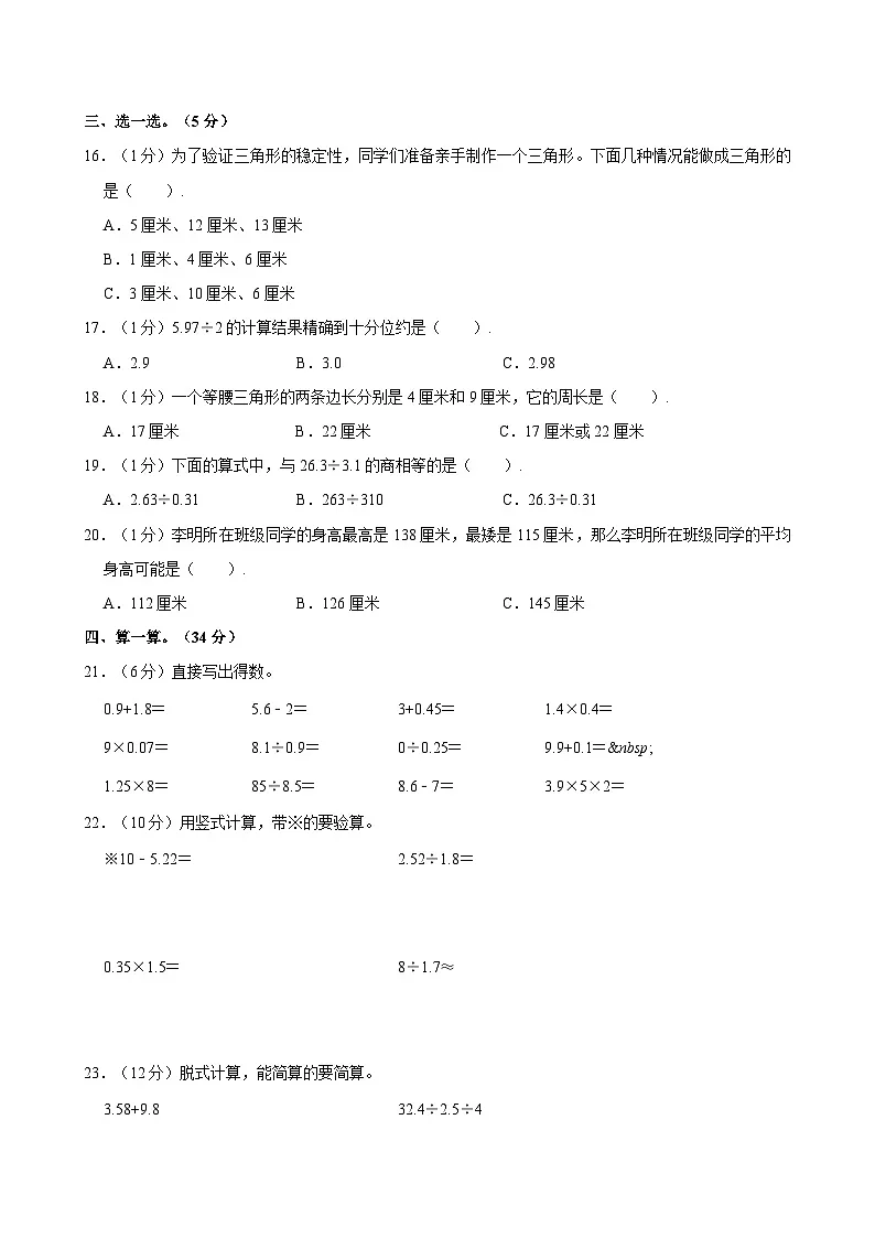 2024-2025学年山东省青岛市市南区部分校四年级（上）期末数学试卷第2页