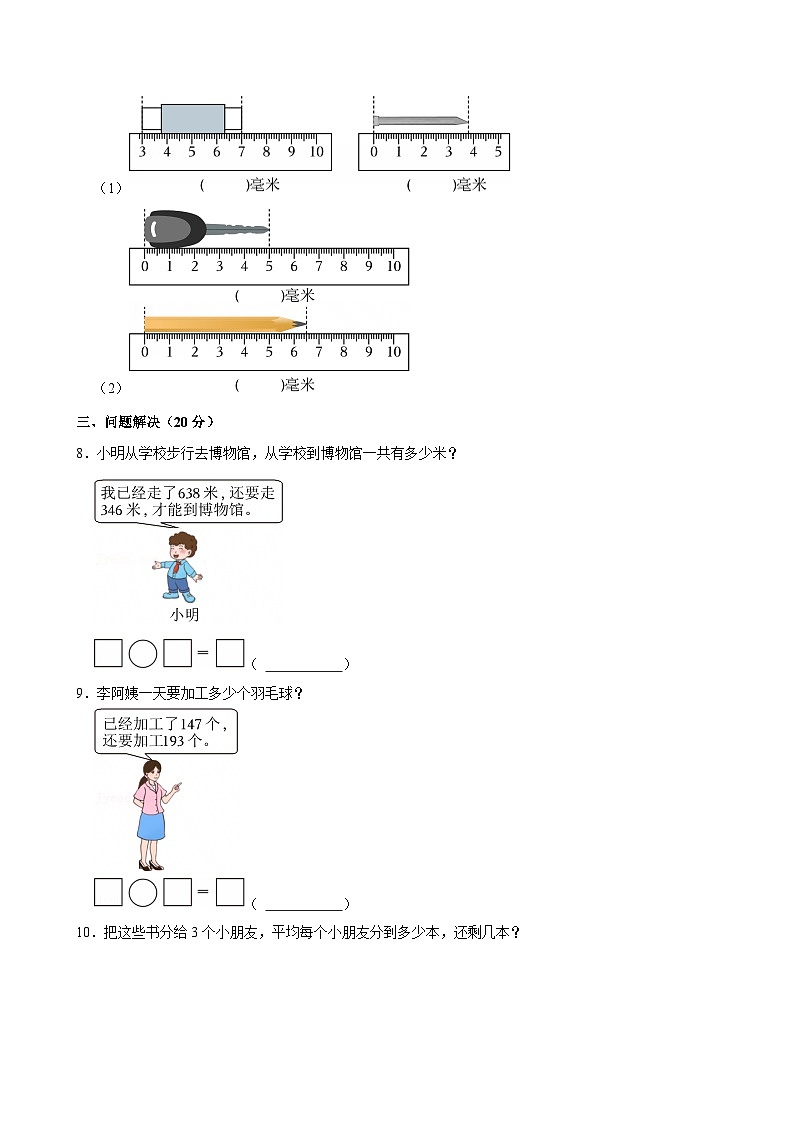 2022-2023学年四川省巴中市巴州区二年级（下）期末数学试卷第3页