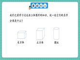 人教版小學(xué)數(shù)學(xué)一年級下冊1.1《認(rèn)識平面圖形》PPT課件+教學(xué)設(shè)計(jì)+同步練習(xí)