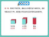人教版小學(xué)數(shù)學(xué)一年級下冊1.1《認(rèn)識平面圖形》PPT課件+教學(xué)設(shè)計(jì)+同步練習(xí)