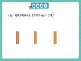 人教版小學(xué)數(shù)學(xué)一年級下冊1.2《平面圖形的拼組》PPT課件+教學(xué)設(shè)計(jì)+同步練習(xí)