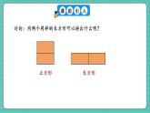 人教版小學(xué)數(shù)學(xué)一年級下冊1.2《平面圖形的拼組》PPT課件+教學(xué)設(shè)計(jì)+同步練習(xí)