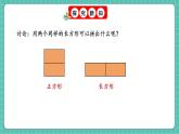 人教版小學(xué)數(shù)學(xué)一年級下冊1.2《平面圖形的拼組》PPT課件+教學(xué)設(shè)計(jì)+同步練習(xí)