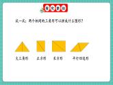 人教版小學(xué)數(shù)學(xué)一年級下冊1.2《平面圖形的拼組》PPT課件+教學(xué)設(shè)計(jì)+同步練習(xí)