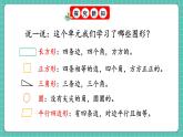 人教版小學(xué)數(shù)學(xué)一年級(jí)下冊(cè)1.4《整理和復(fù)習(xí)》PPT課件+同步練習(xí)