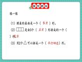 人教版小學(xué)數(shù)學(xué)一年級下冊1.5《練一練》PPT課件+同步練習(xí)