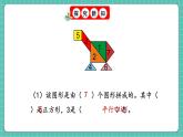 人教版小學(xué)數(shù)學(xué)一年級下冊1.5《練一練》PPT課件+同步練習(xí)