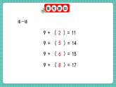 人教版小學數(shù)學一年級下冊2.2《練一練》PPT課件+同步練習