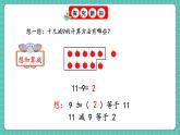 人教版小學數(shù)學一年級下冊2.2《練一練》PPT課件+同步練習