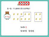 人教版小學數(shù)學一年級下冊2.2《練一練》PPT課件+同步練習