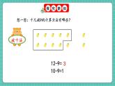 人教版小學數(shù)學一年級下冊2.2《練一練》PPT課件+同步練習