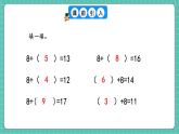 人教版小學數(shù)學一年級下冊2.3《十幾減8、7、6（1）》PPT課件+教學設計+同步練習