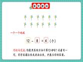 人教版小學數(shù)學一年級下冊2.3《十幾減8、7、6（1）》PPT課件+教學設計+同步練習
